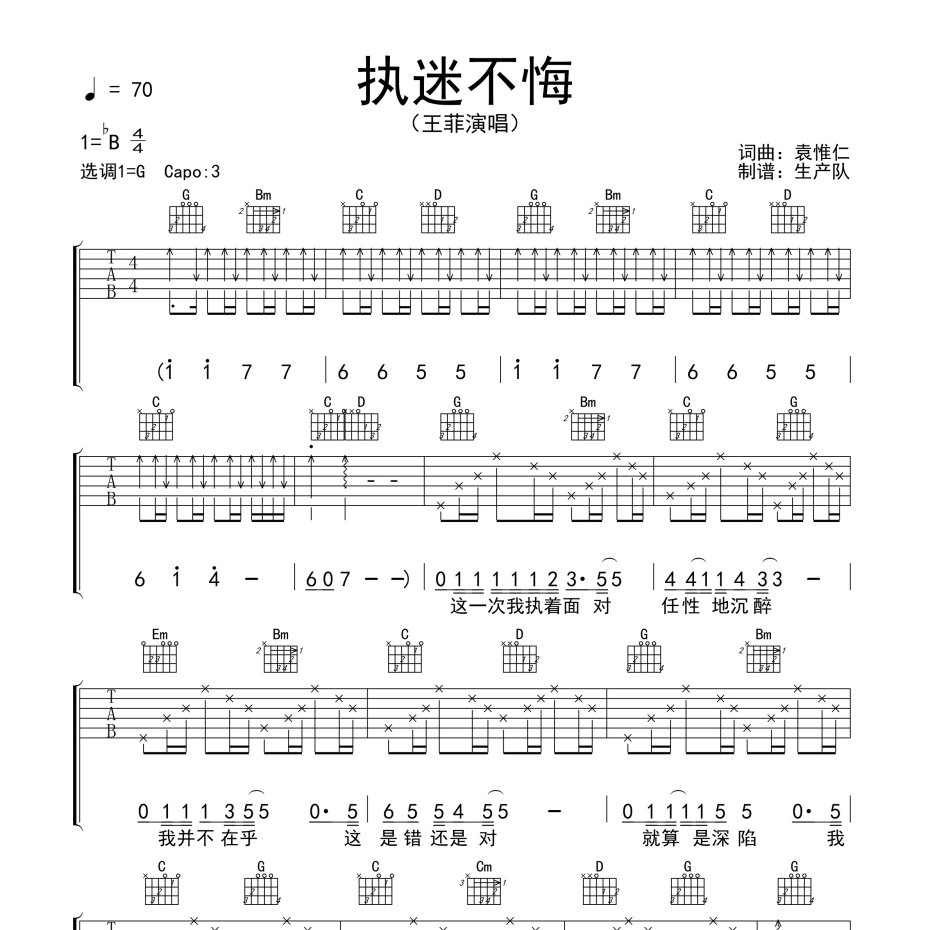 执迷不悔吉他谱