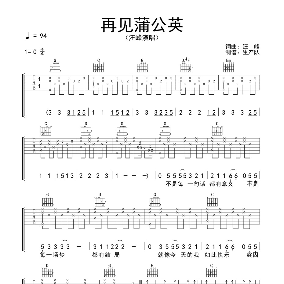 再见蒲公英吉他谱