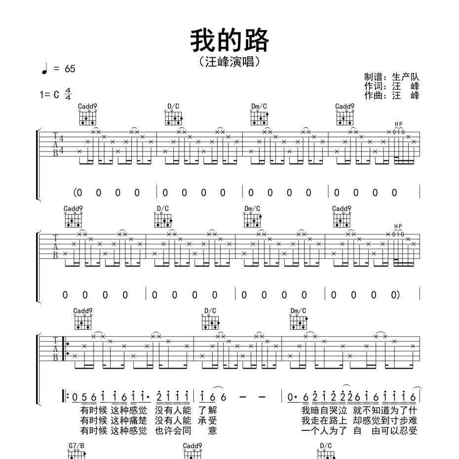 我的路吉他谱