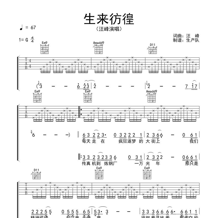 生来彷徨吉他谱