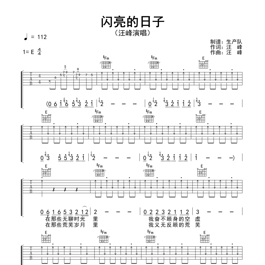 闪亮的日子吉他谱-1