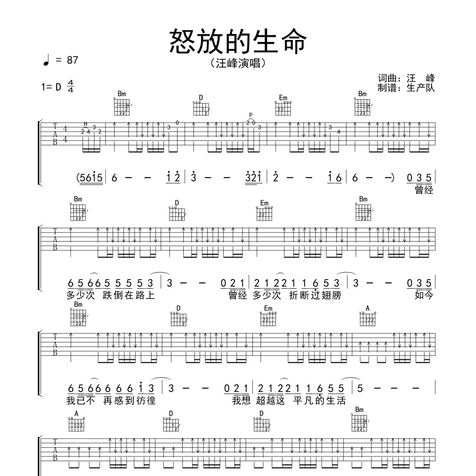 怒放的生命吉他谱