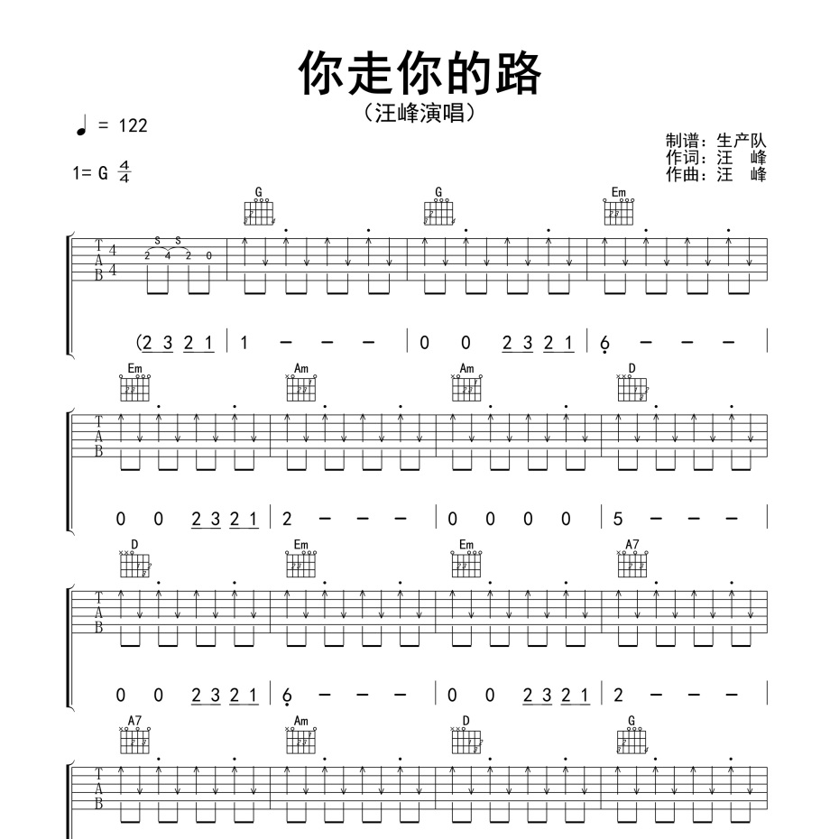 你走你的路吉他谱