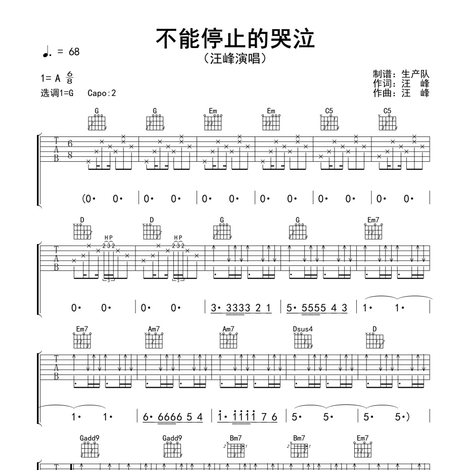 不能停止的哭泣吉他谱