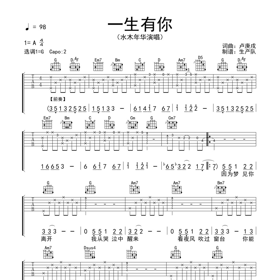 一生有你吉他谱-1