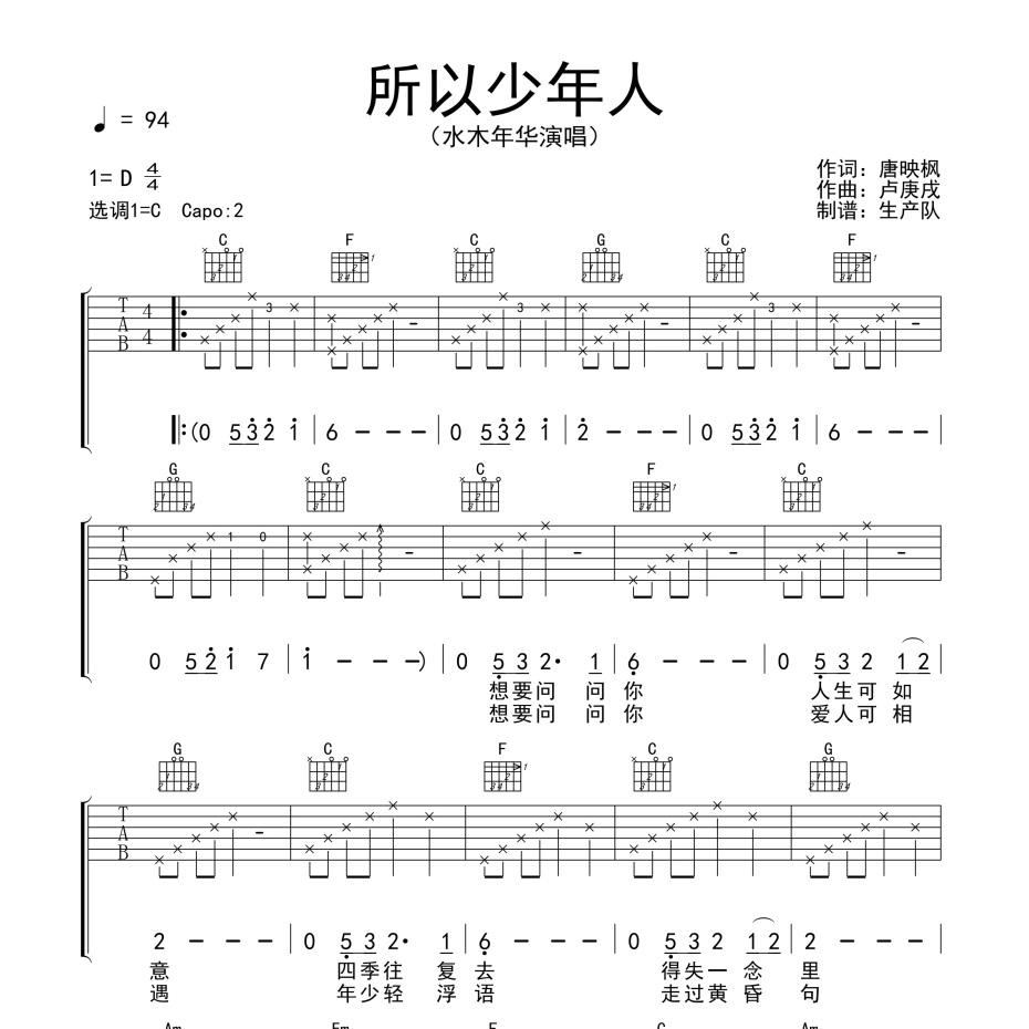 所以少年人吉他谱