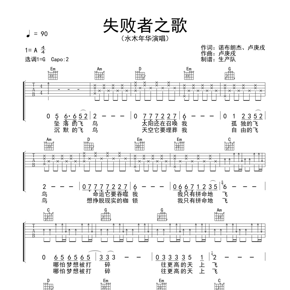 失败者之歌吉他谱