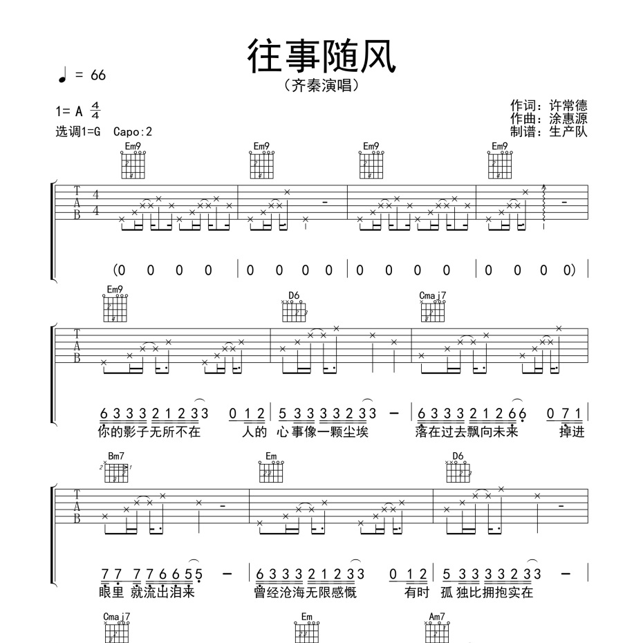 往事随风吉他谱