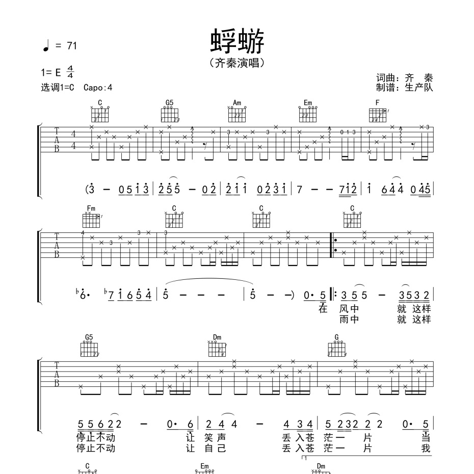 蜉蝣吉他谱