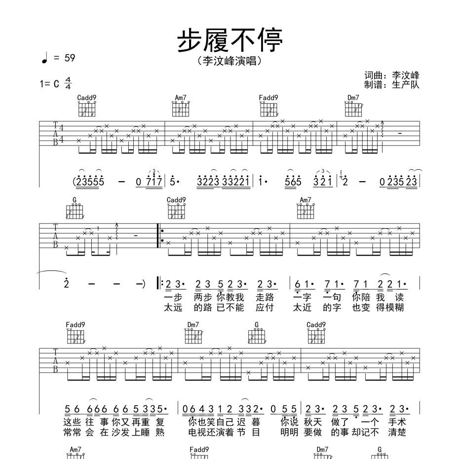 步履不停吉他谱-1