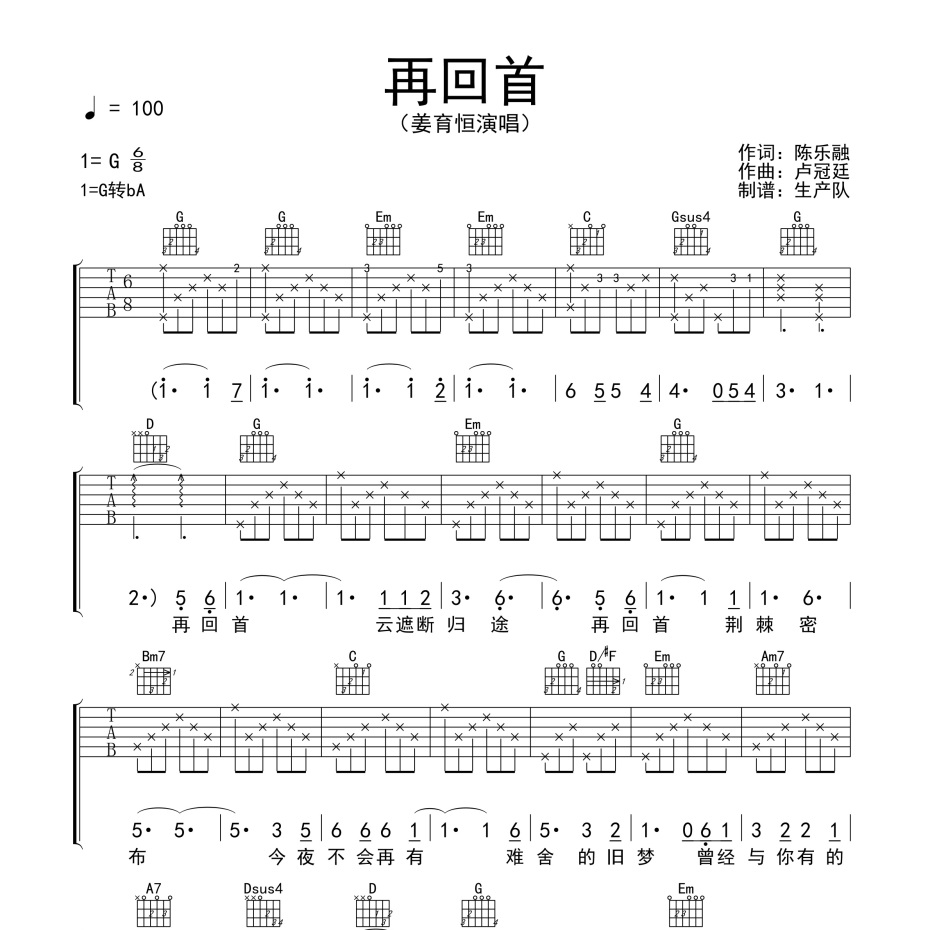 再回首吉他谱