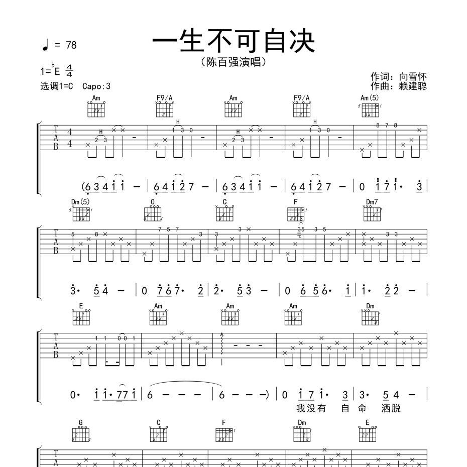 一生不可自决吉他谱