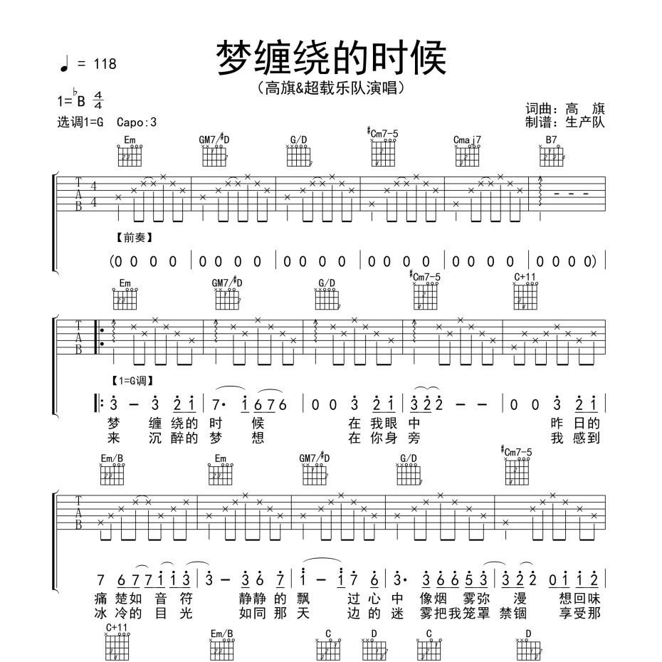 梦缠绕的时候吉他谱