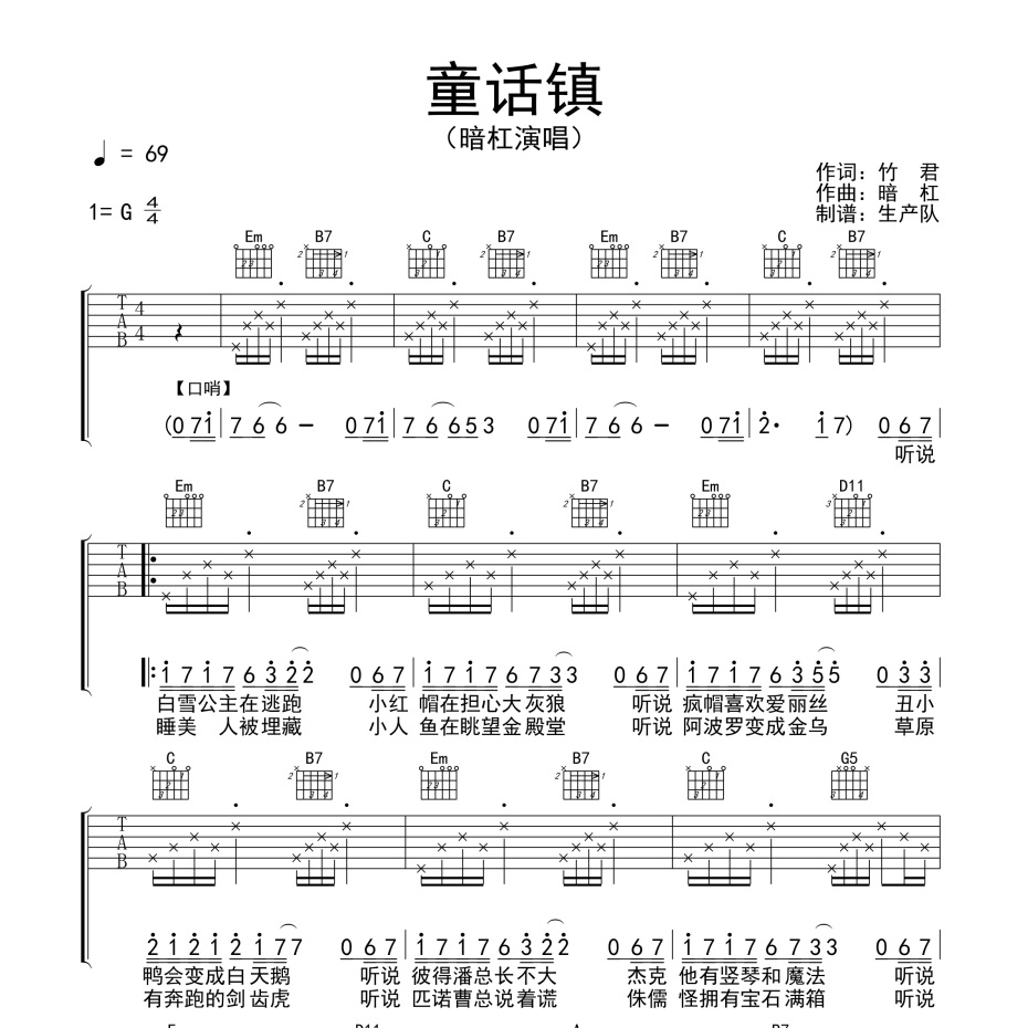 童话镇吉他谱