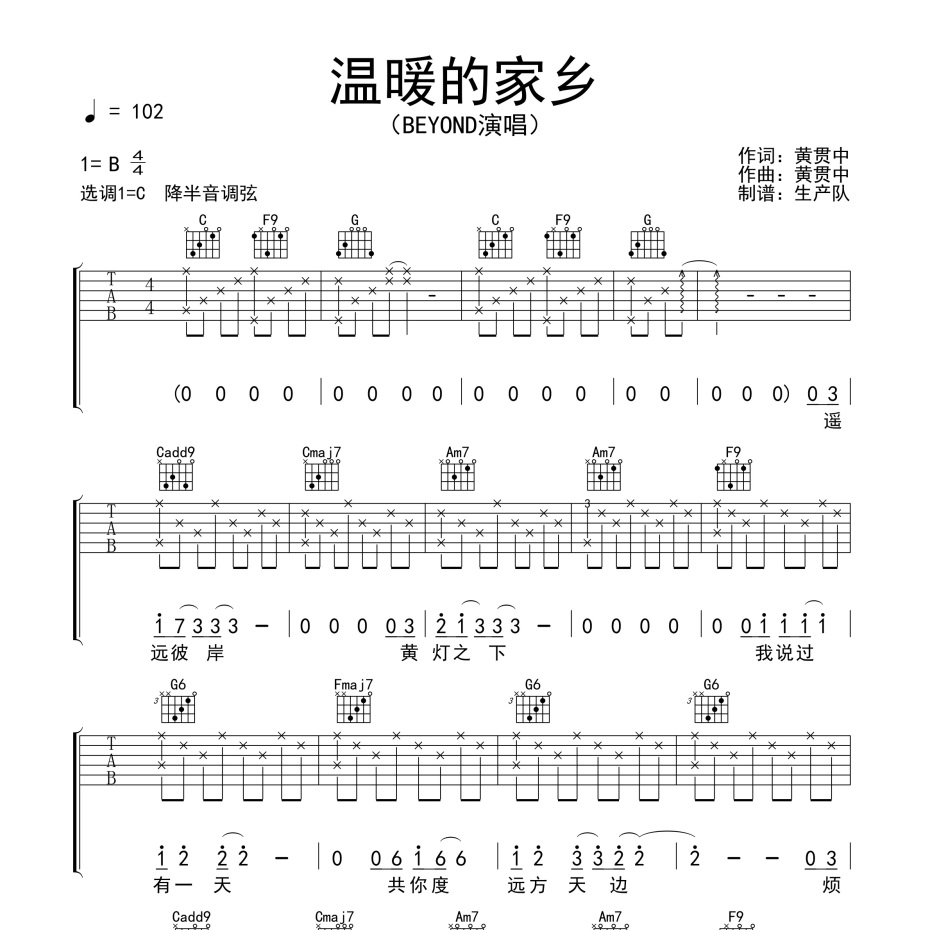 温暖的家乡吉他谱-1