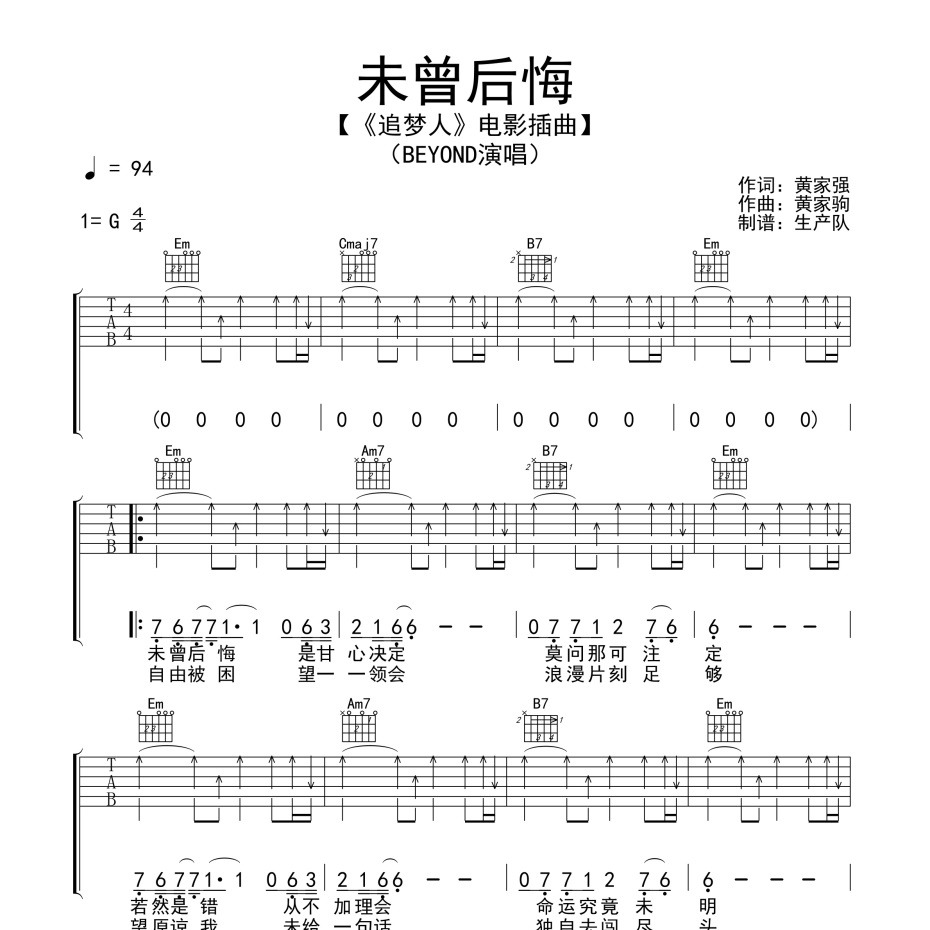 未曾后悔吉他谱