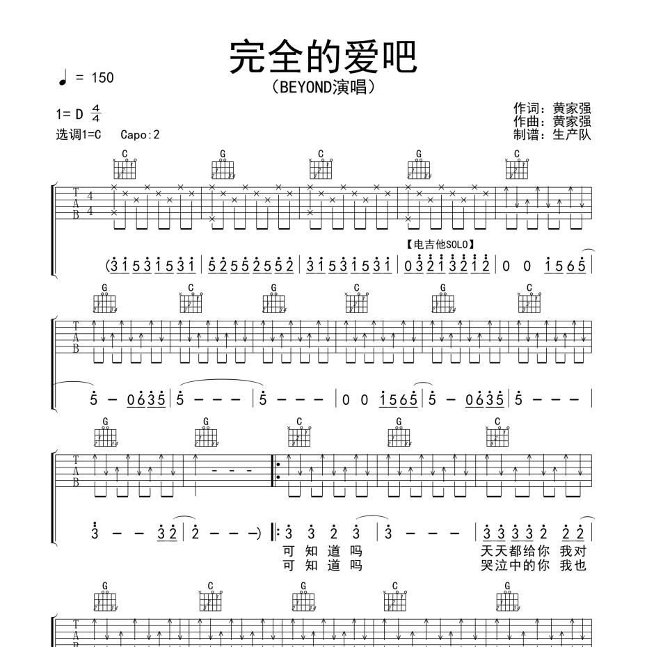 完全的爱吧吉他谱