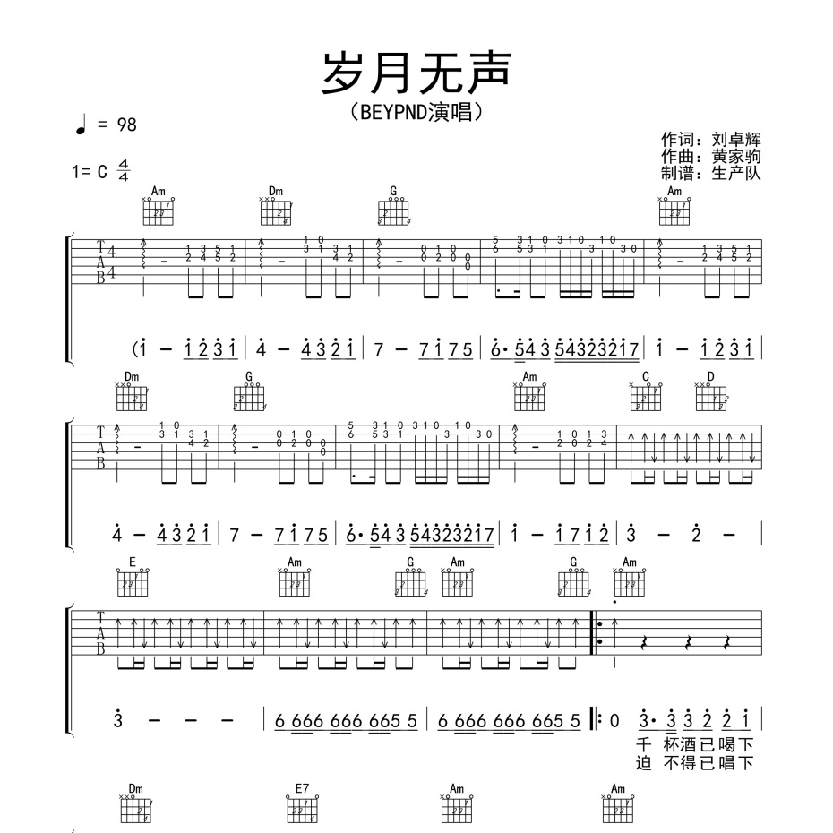 岁月无声吉他谱