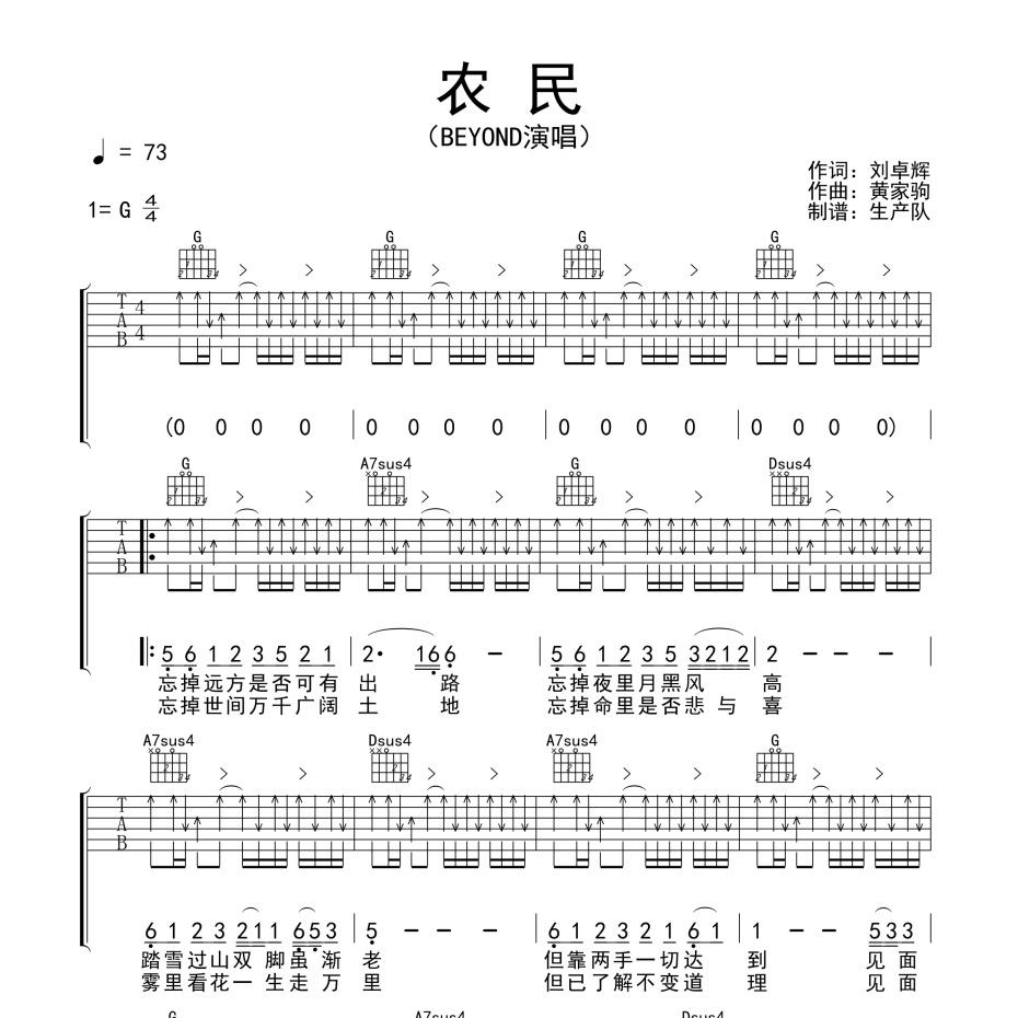农民吉他谱
