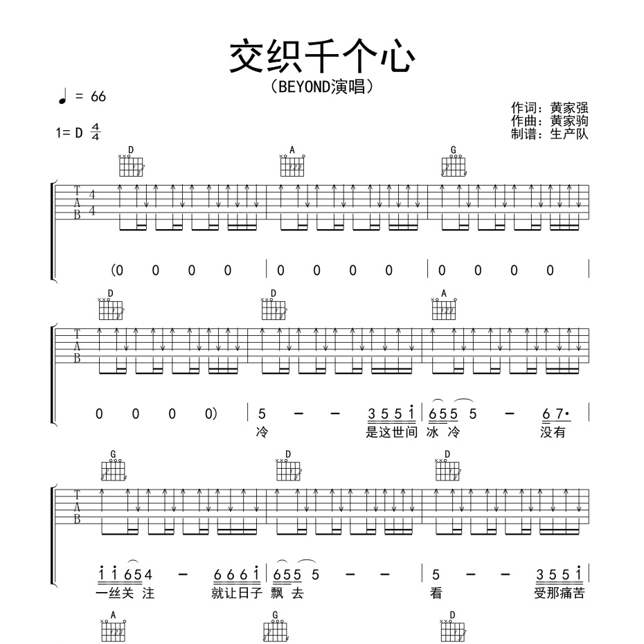 交织千个心吉他谱