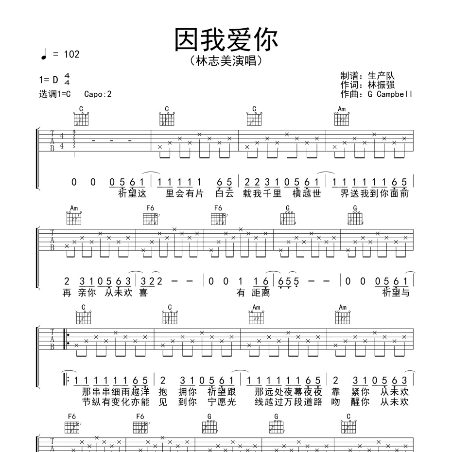 因我爱你吉他谱