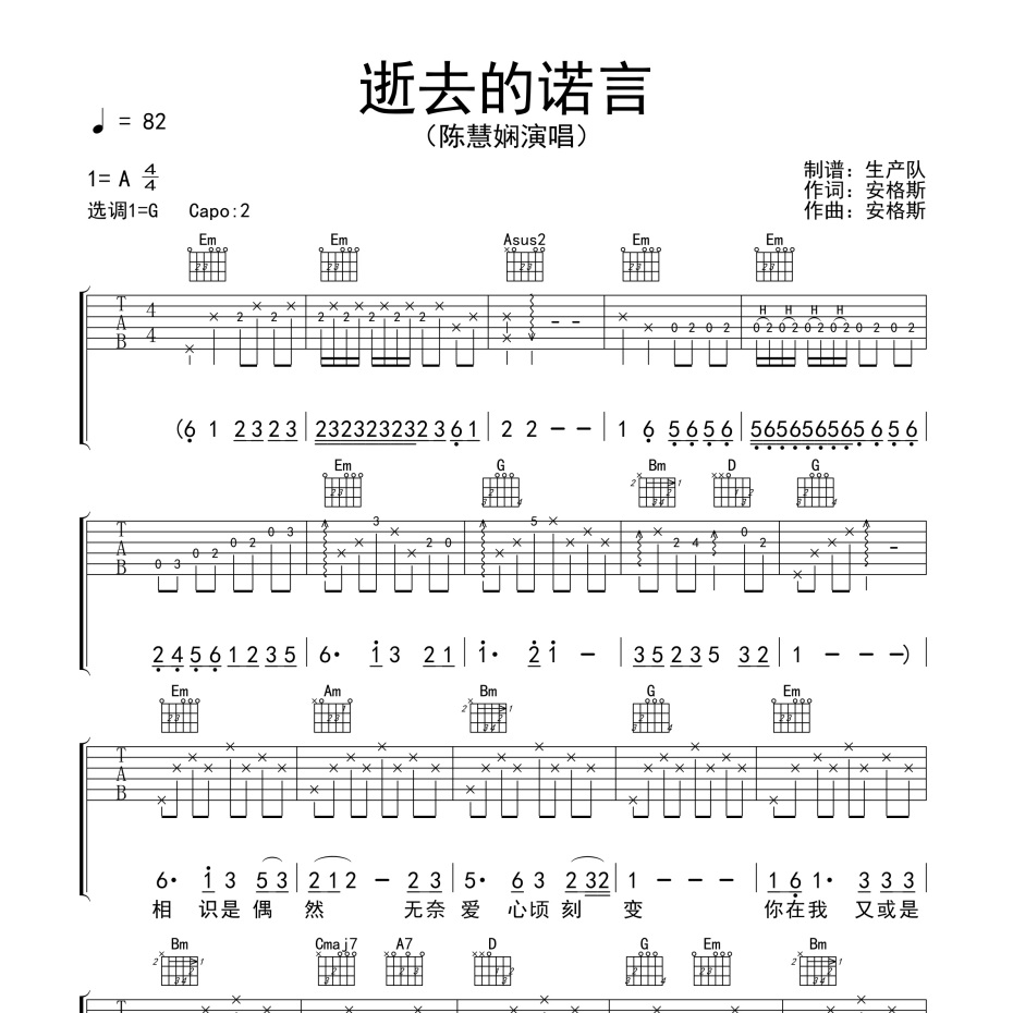 逝去的诺言吉他谱