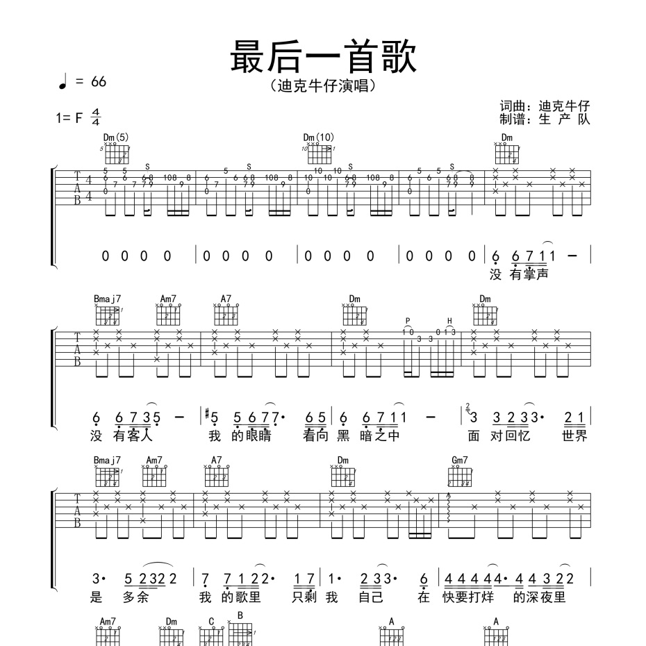 最后一首歌吉他谱