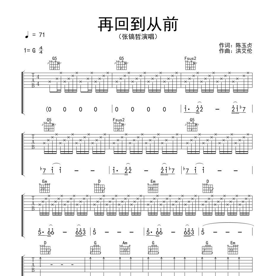 再回到从前吉他谱