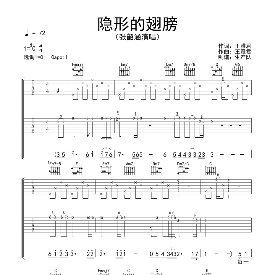 隐形的翅膀吉他谱-1