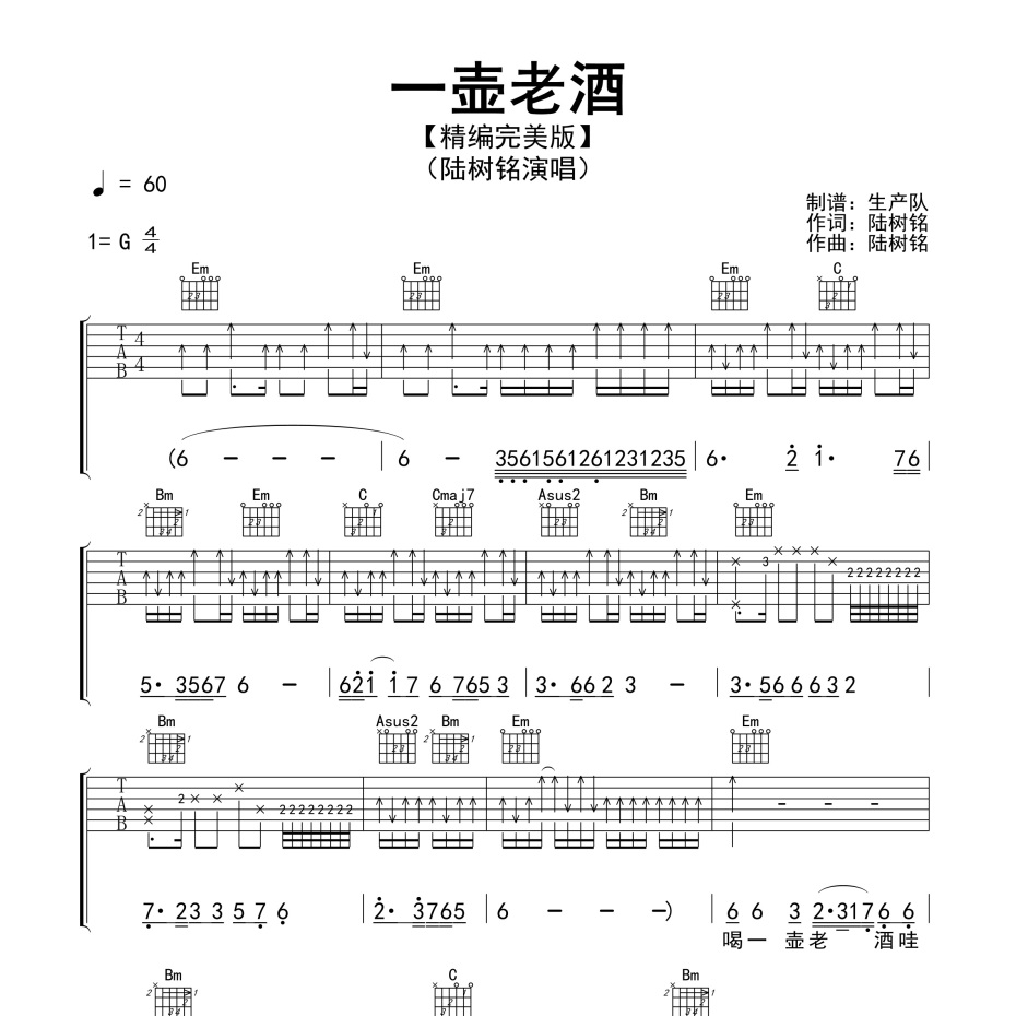 一壶老酒吉他谱
