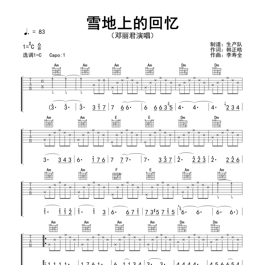 雪地上的回忆吉他谱