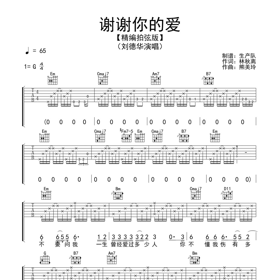 谢谢你的爱吉他谱