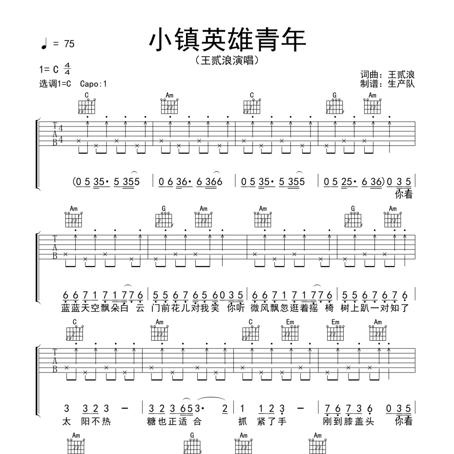小镇英雄青年吉他谱