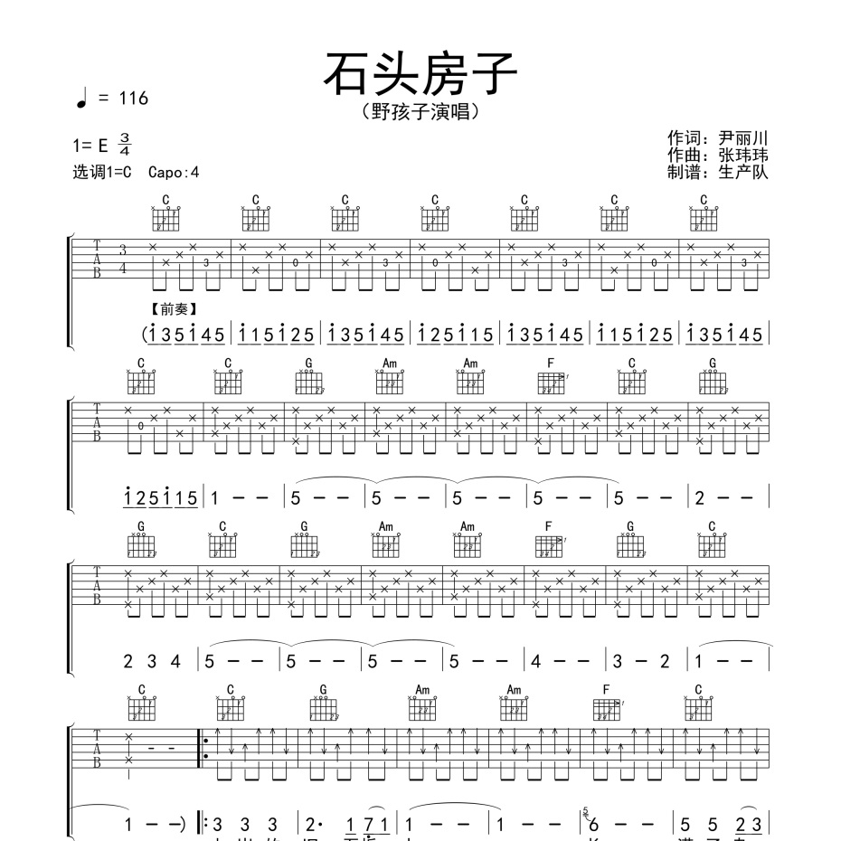 石头房子吉他谱