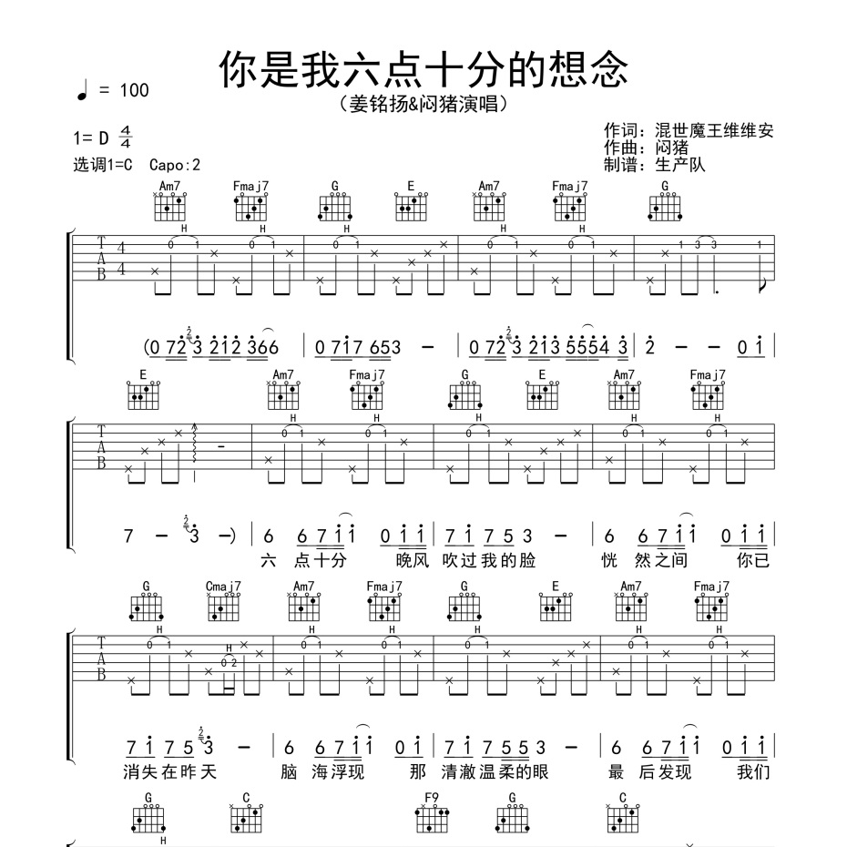 你是我六点十分的想念吉他谱