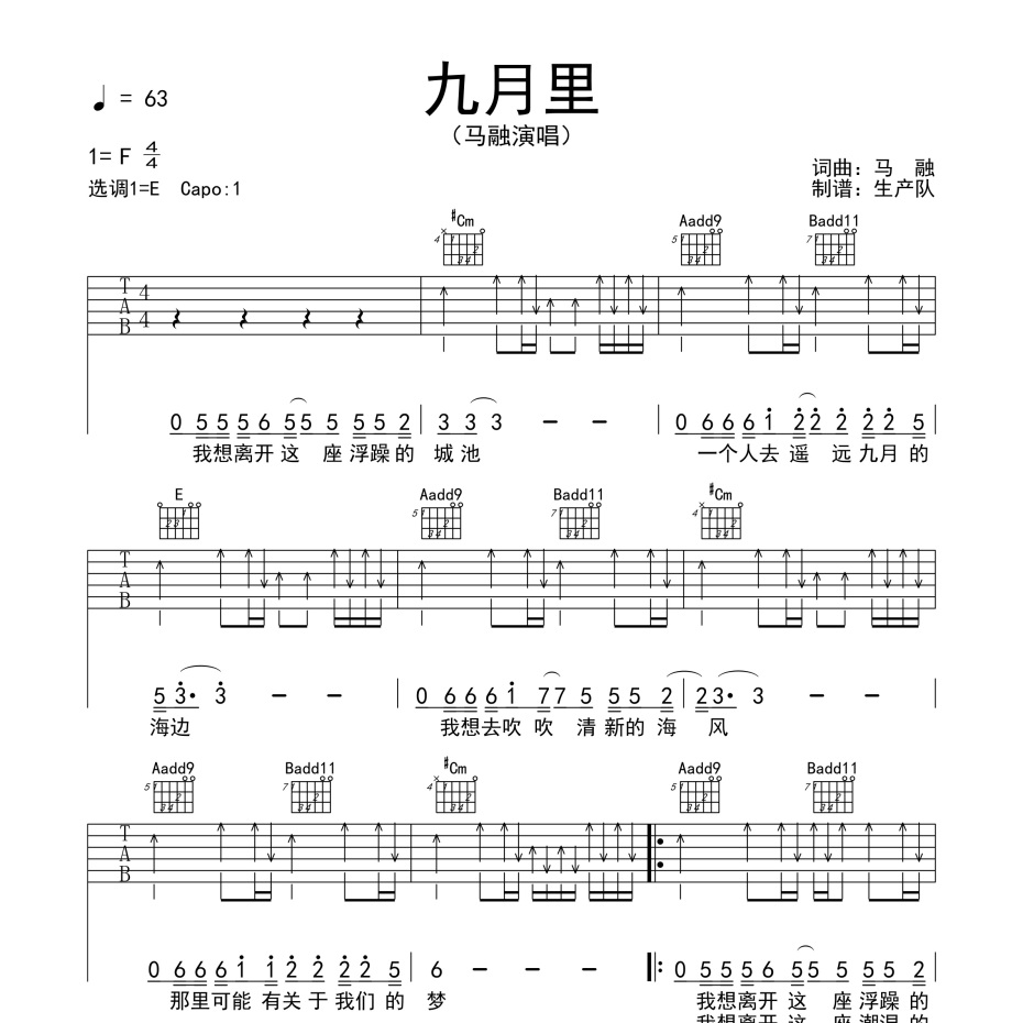 九月里吉他谱