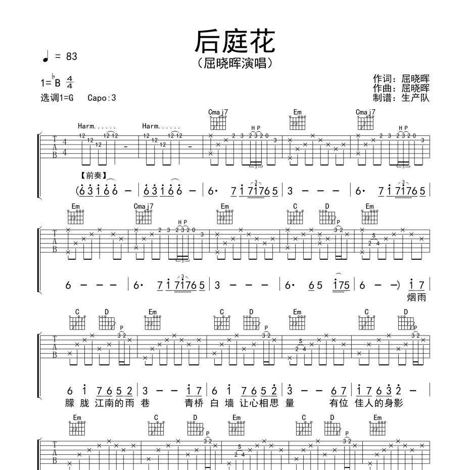 后庭花吉他谱