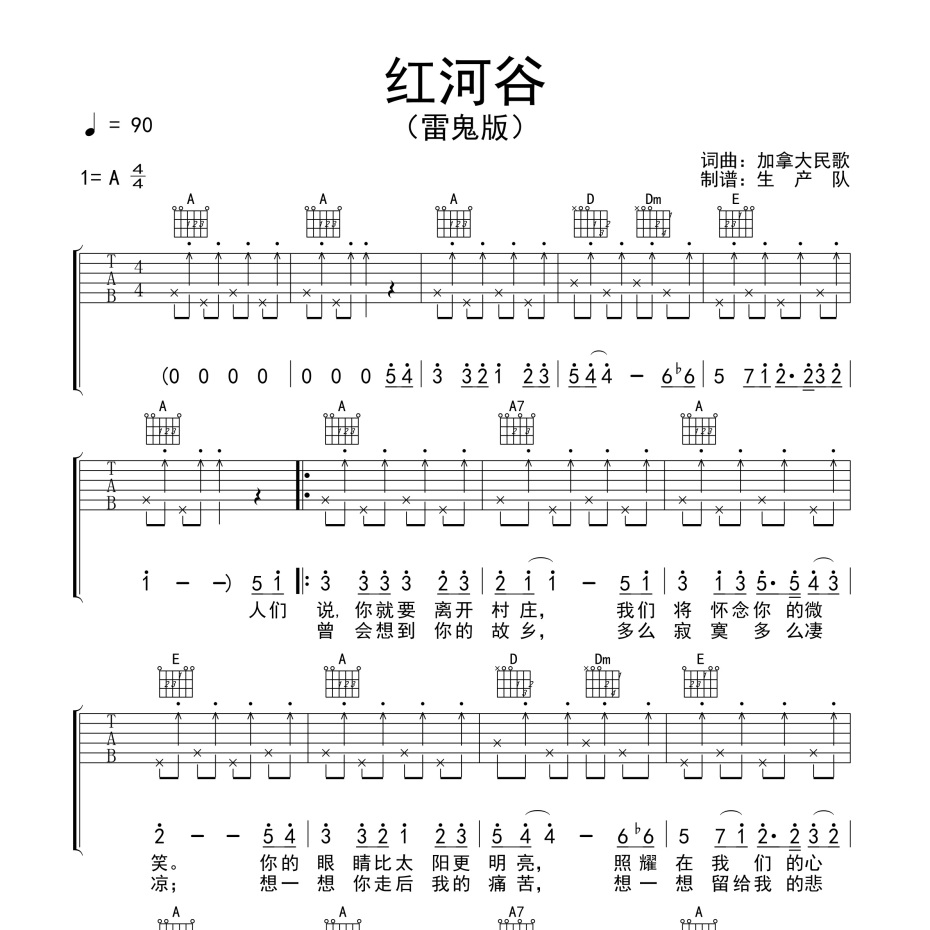 红河谷雷鬼版吉他谱