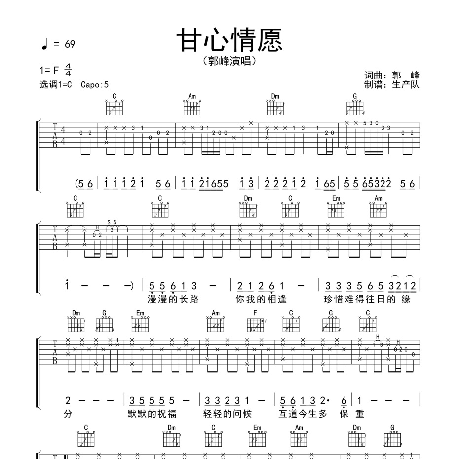 甘心情愿吉他谱