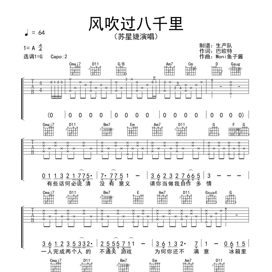 风吹过八千里吉他谱