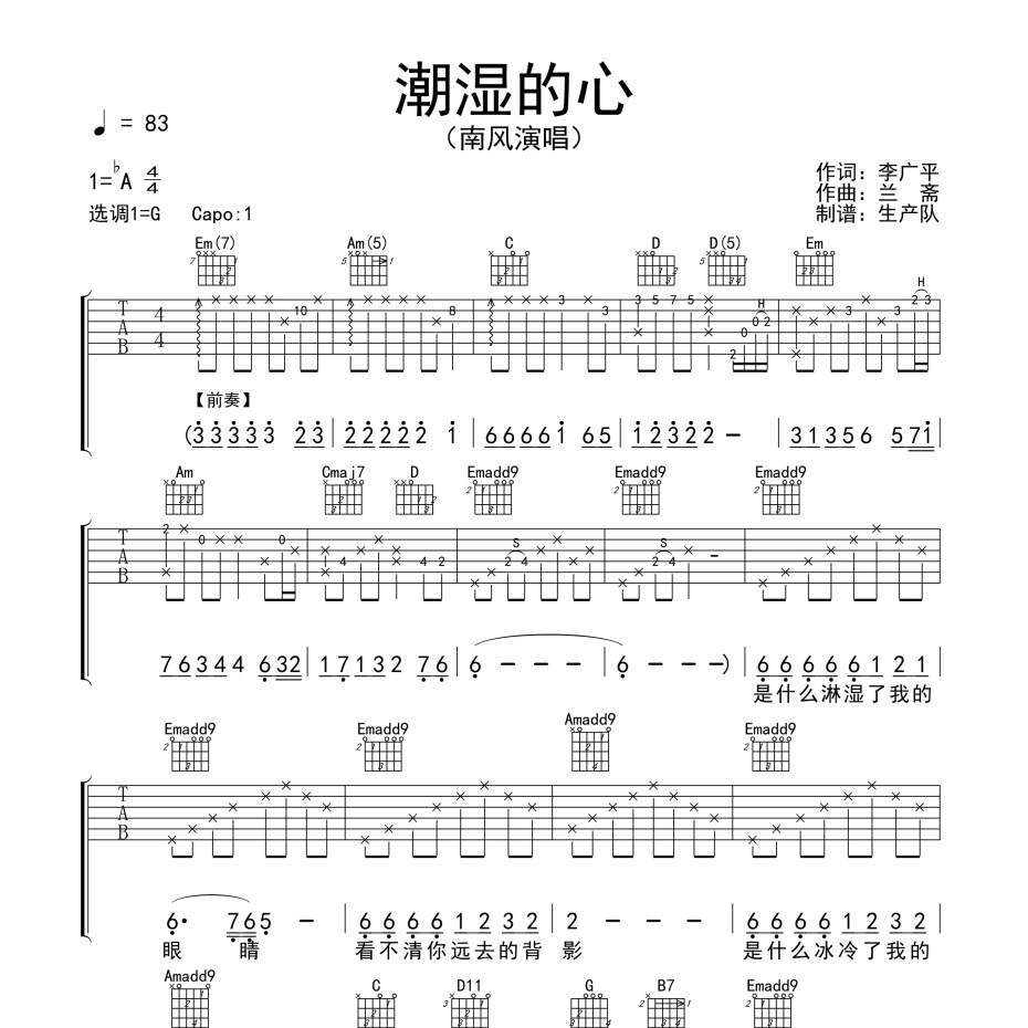 潮湿的心原版吉他谱