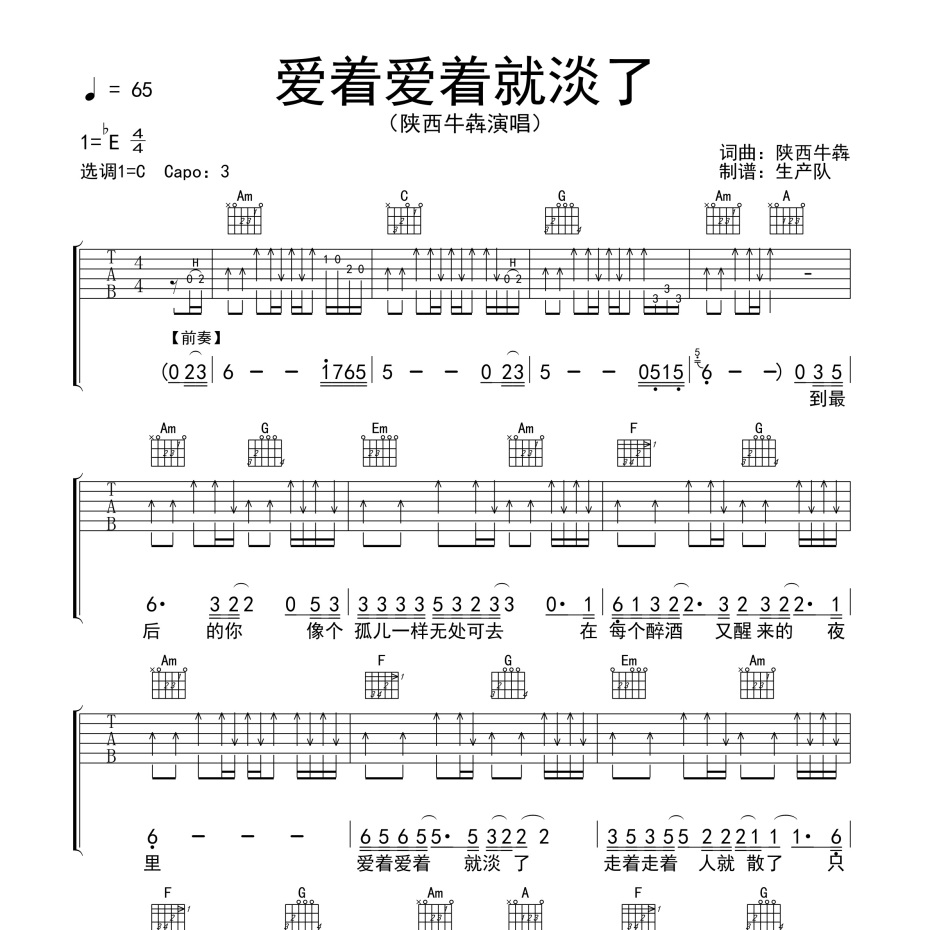 爱着爱着就淡了吉他谱