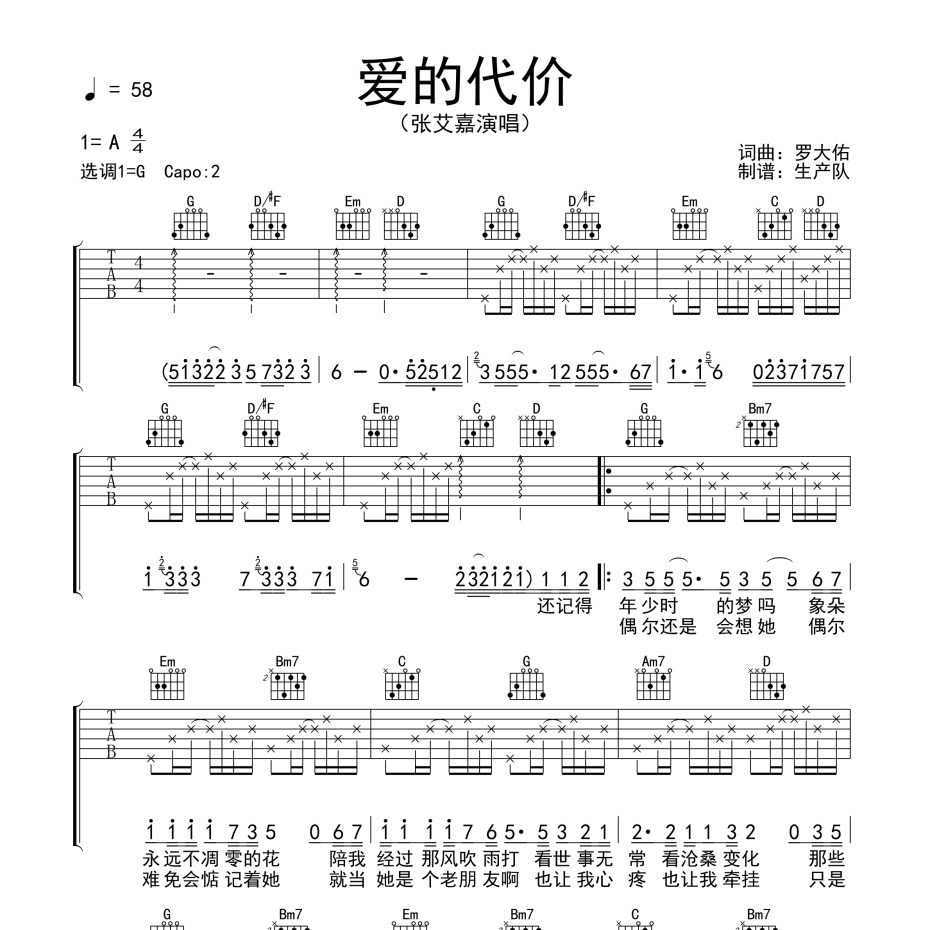 爱的代价吉他谱