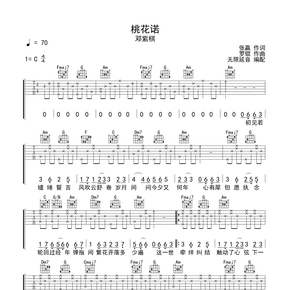 桃花诺吉他谱-1