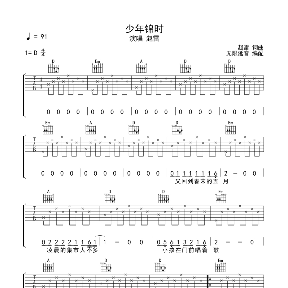 少年锦时吉他谱