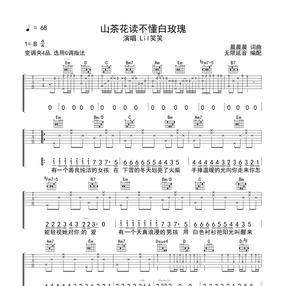 山茶花读不懂白玫瑰吉他谱-1