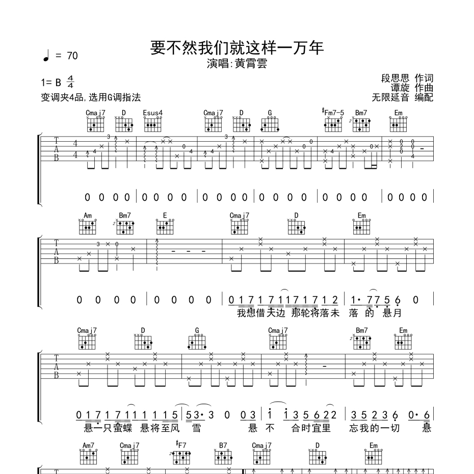 要不然我们就这样一万年吉他谱-1