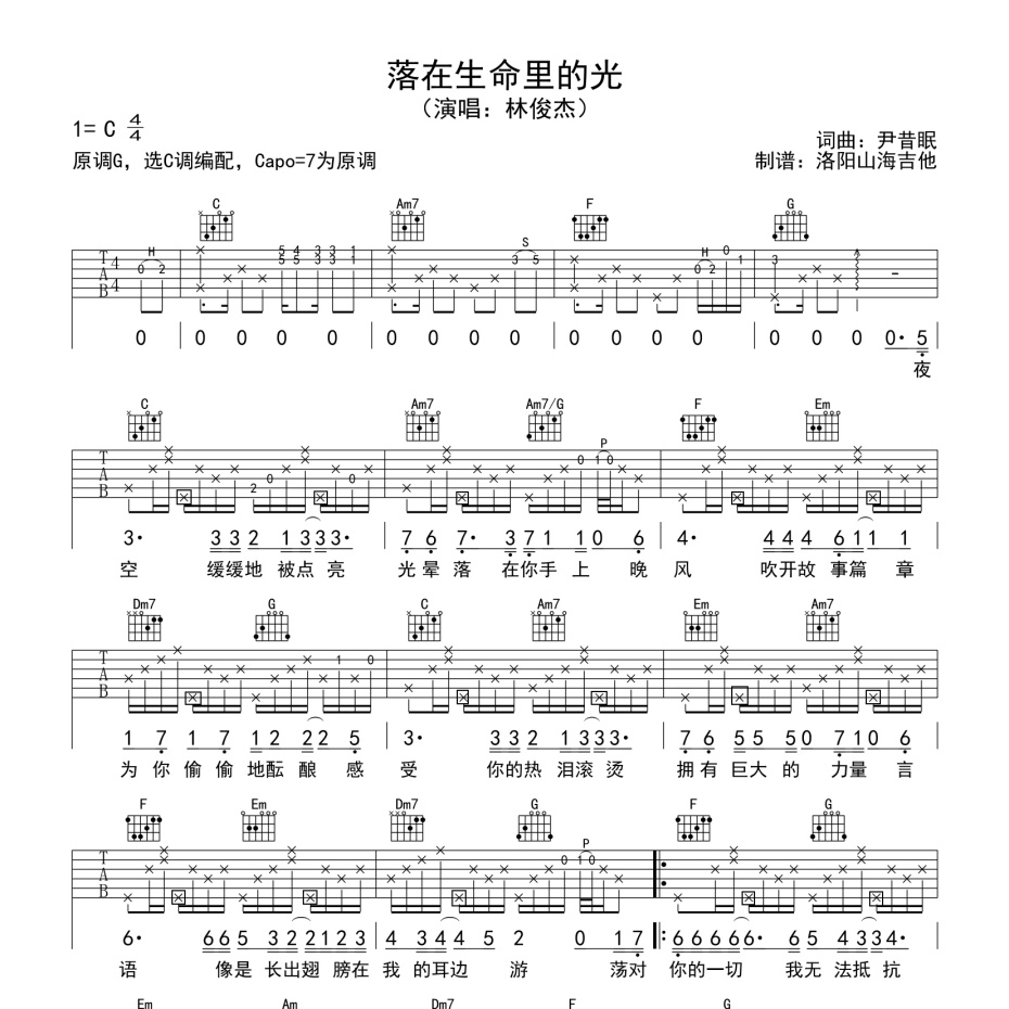 落在生命里的光吉他谱