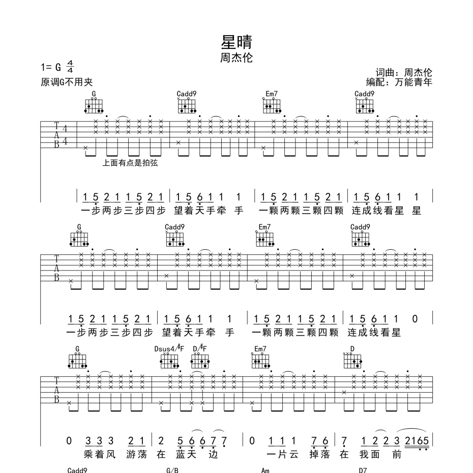 星晴吉他谱-调_万能青年编配_吉他谱