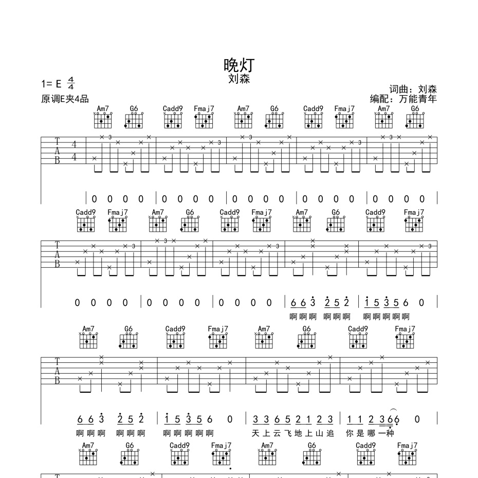 晚灯吉他谱-1